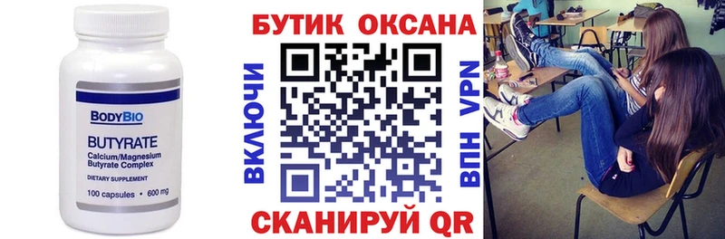 Бутират 99%  Купить закладки  Приволжский 