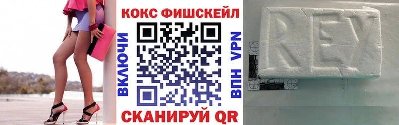 КОКАИН FishScale  Купить закладки  Приволжский 